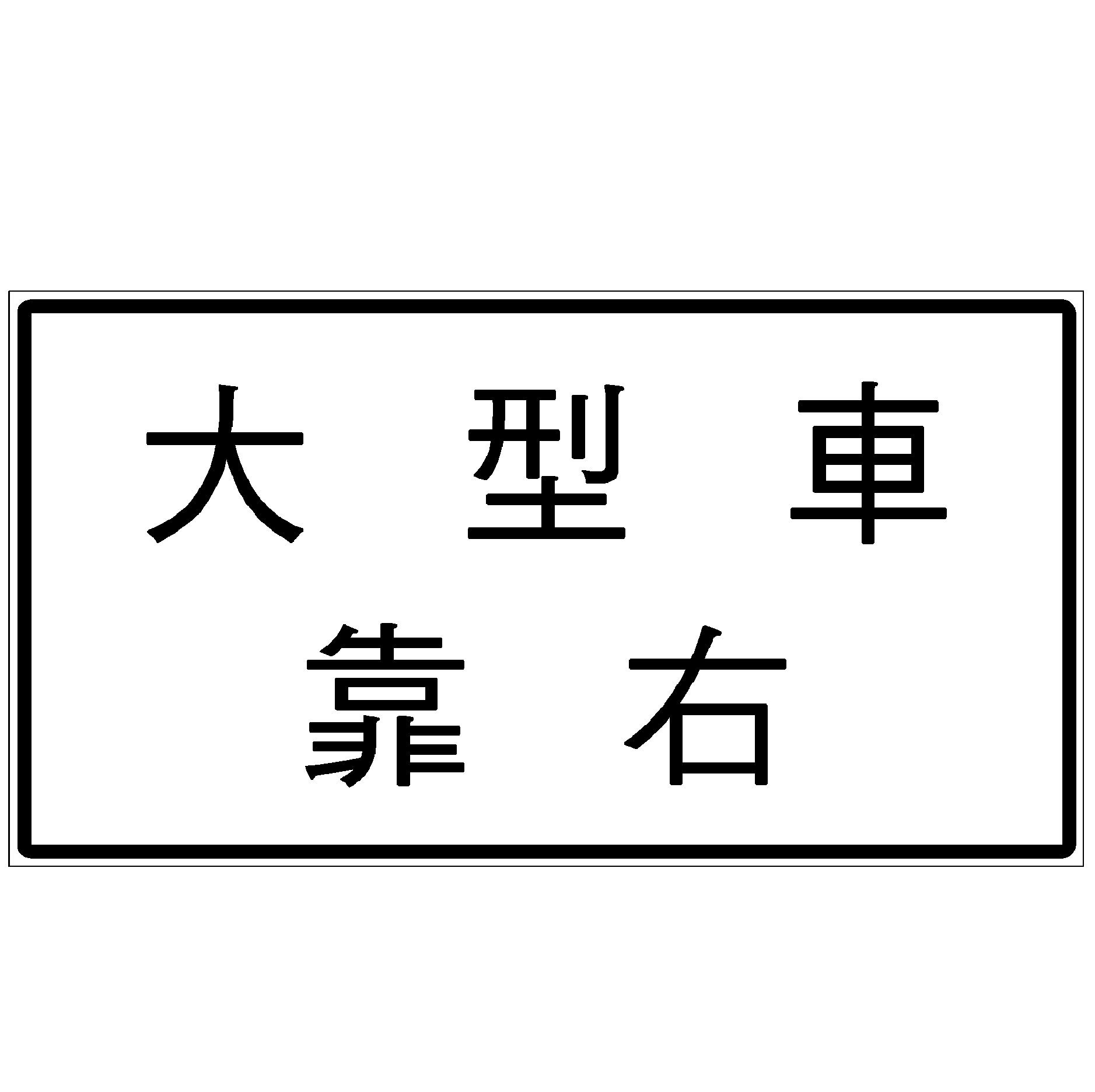 新北市政府交通局 交通設施查詢系統